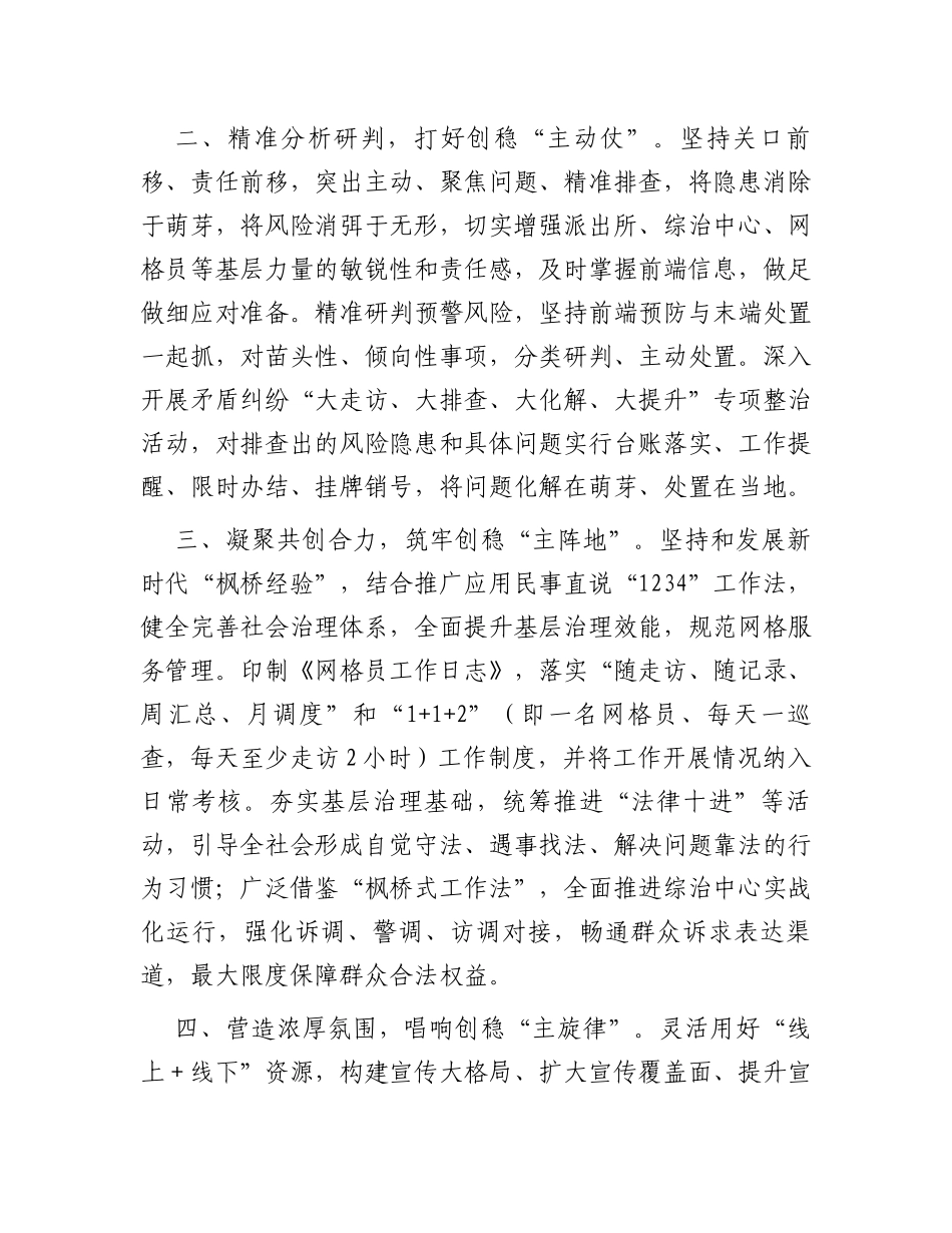 在全区主动创稳工作会议上的交流发言_第2页