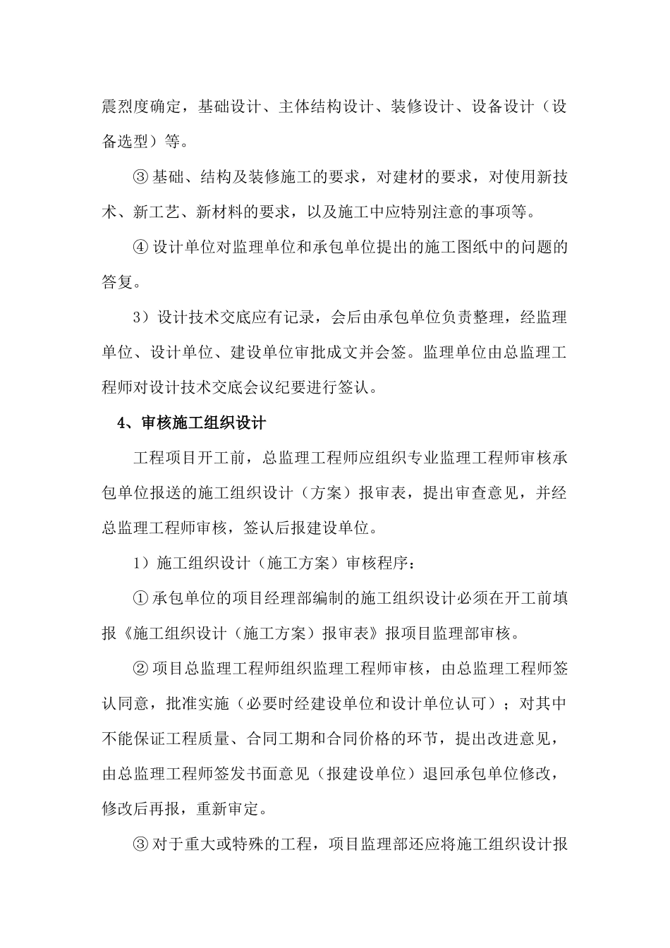 建筑工程监理工作内容及标准范本_第2页