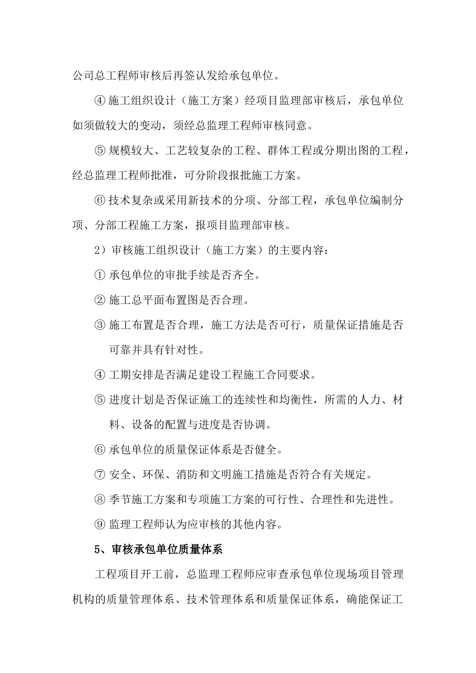 建筑工程监理工作内容及标准范本_第3页