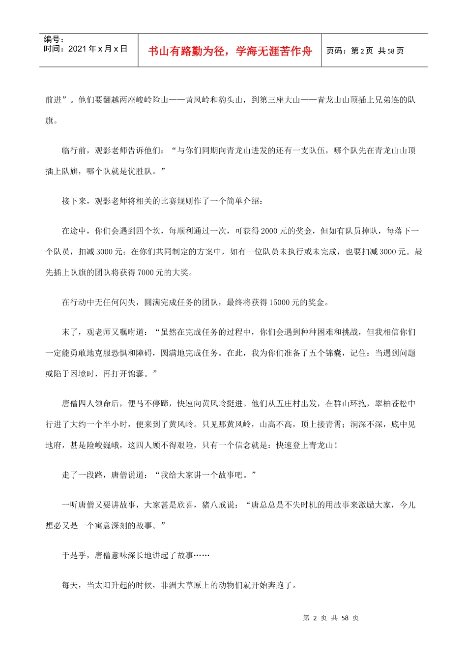 大话西游团队3_第2页
