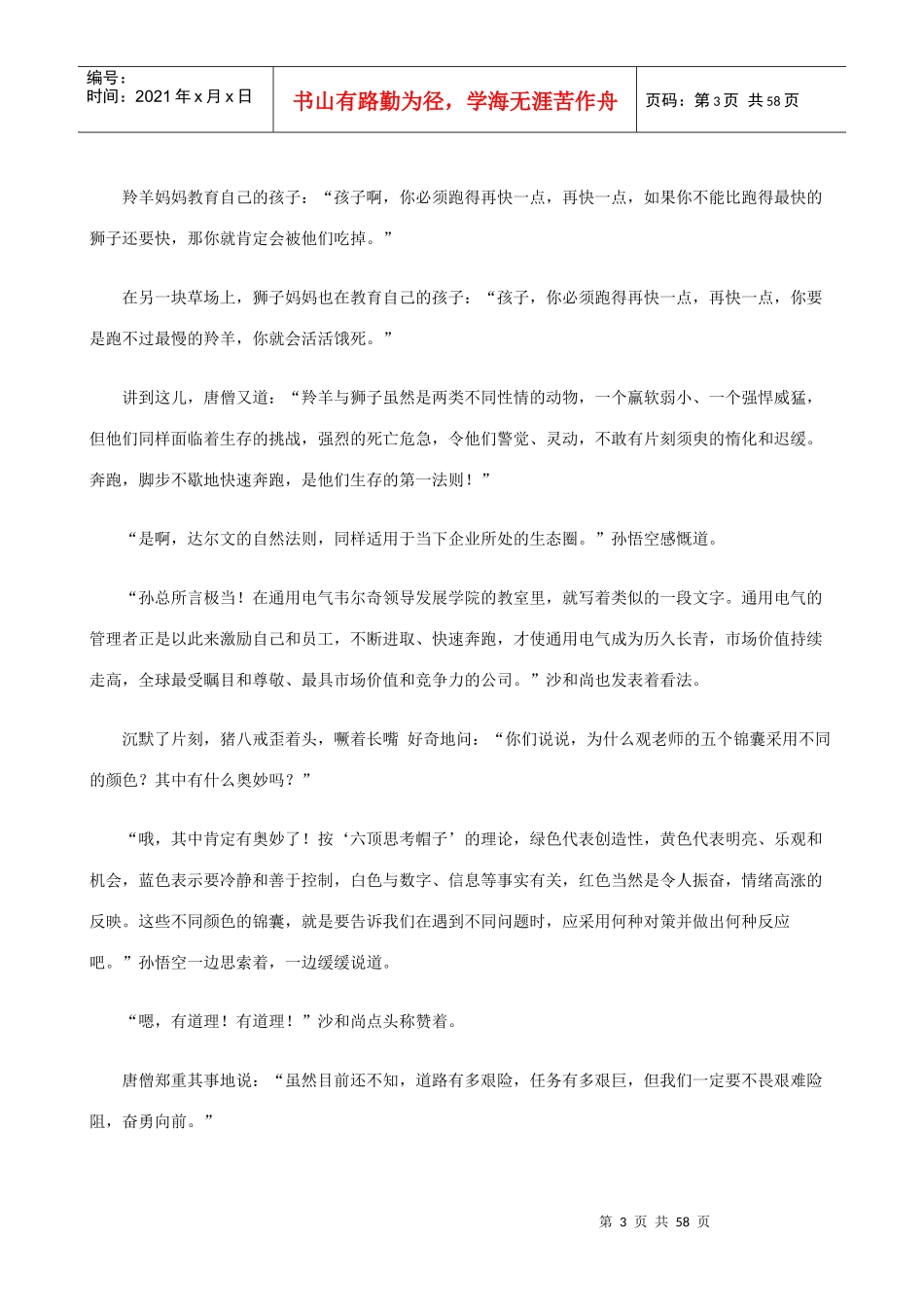 大话西游团队3_第3页