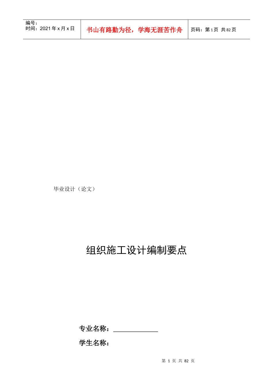 大学教学楼施工组织设计_第1页