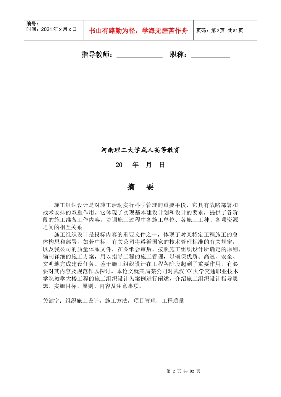 大学教学楼施工组织设计_第2页