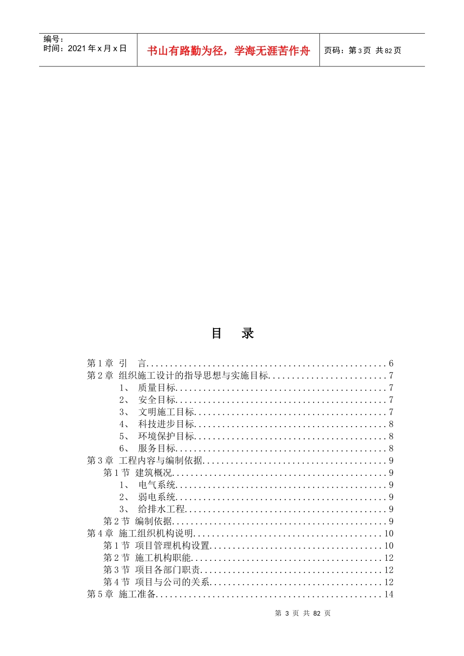 大学教学楼施工组织设计_第3页