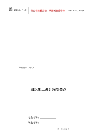 大学教学楼施工组织设计