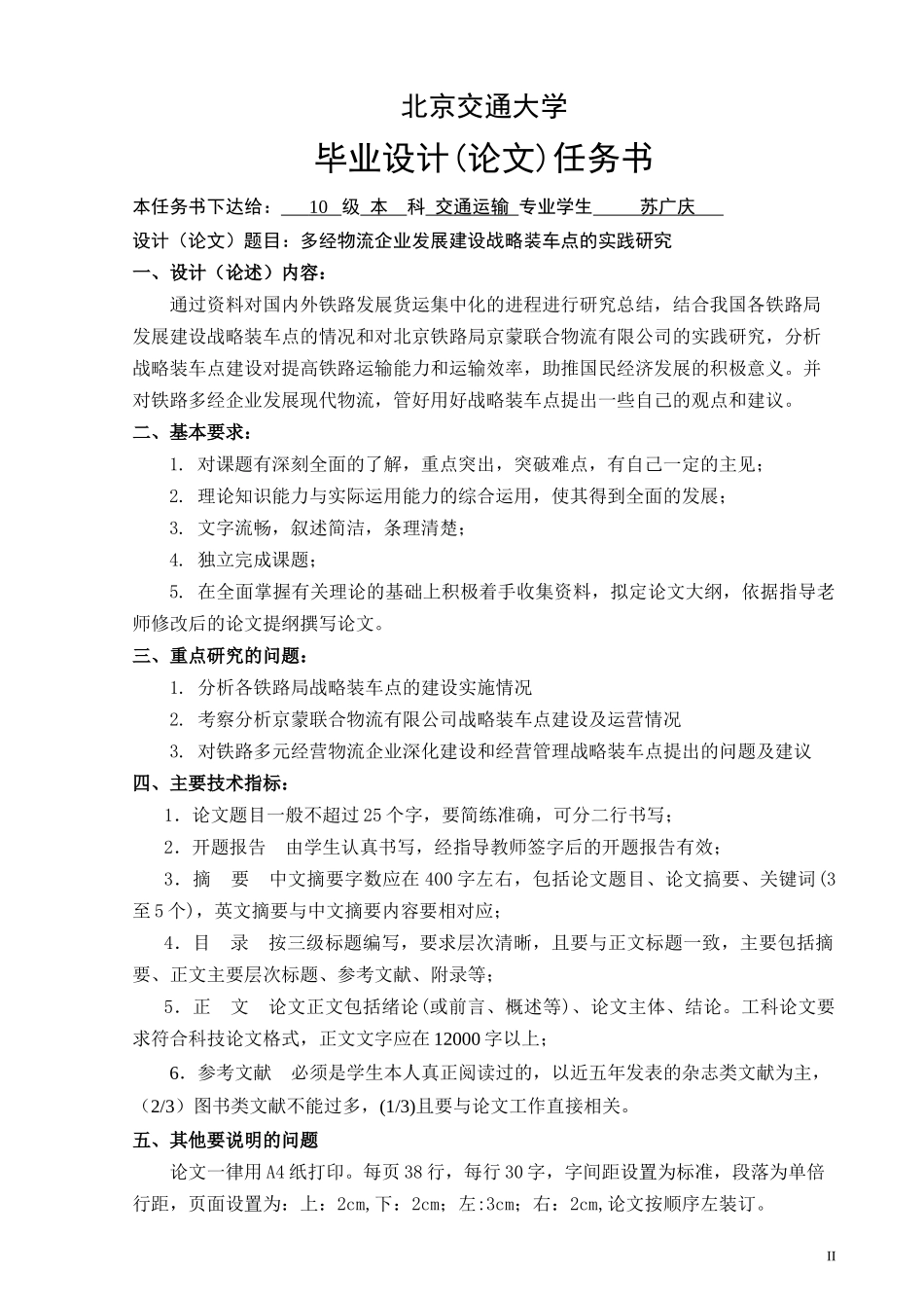 多经物流企业发展建设战略装车点的实践研究_第3页