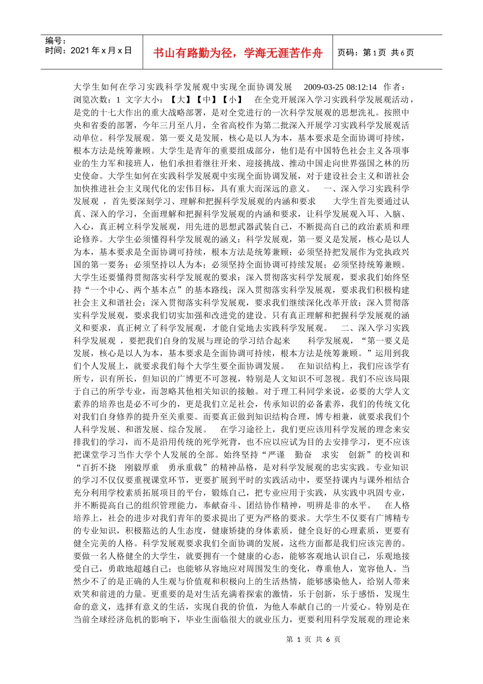 大学生的可持续发展_第1页