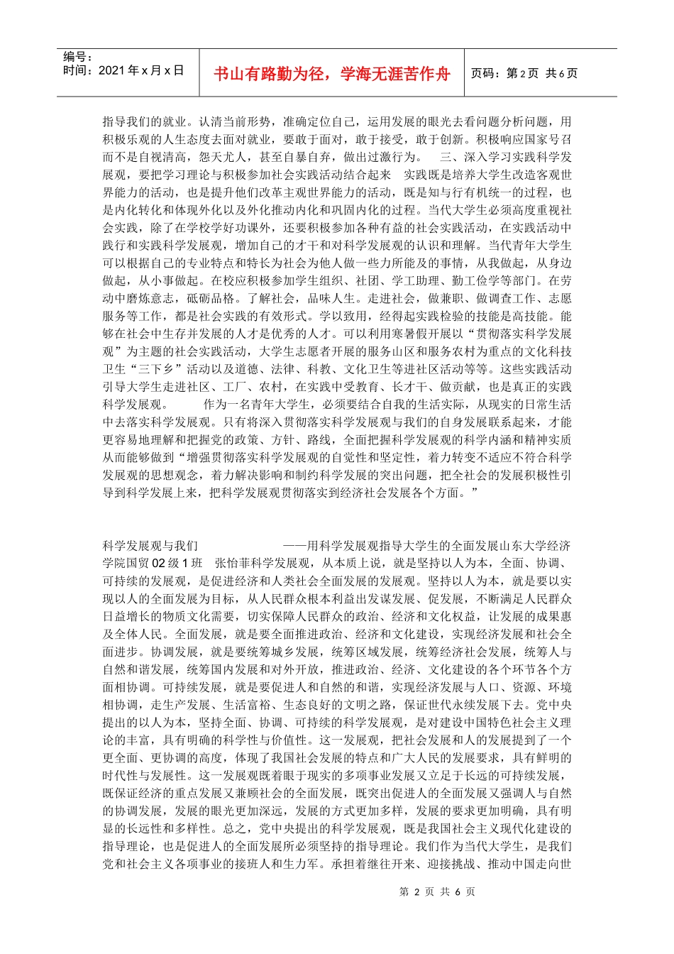 大学生的可持续发展_第2页