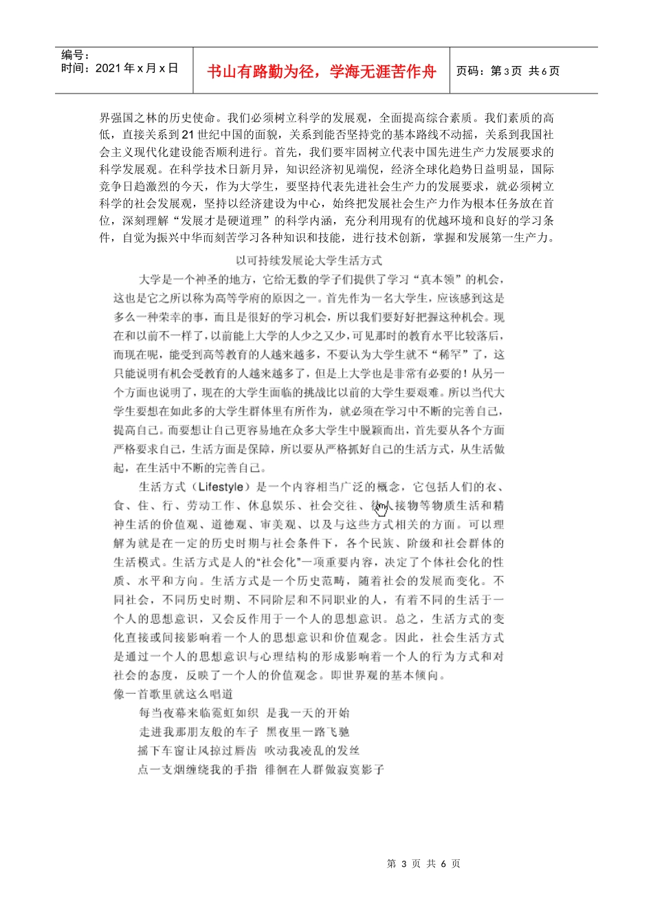 大学生的可持续发展_第3页