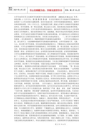 大学生的可持续发展