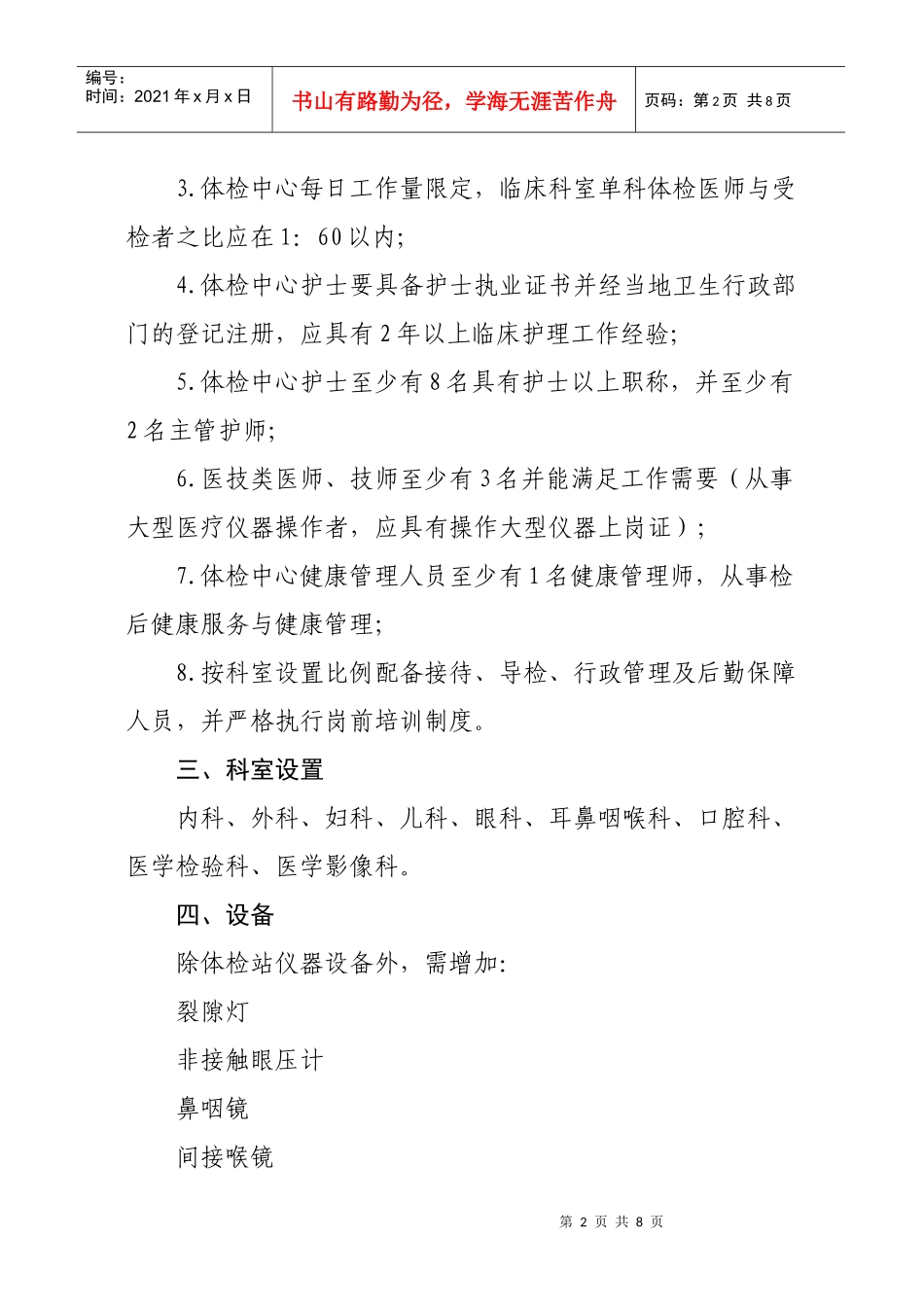 天津体检中心管理办法_第2页