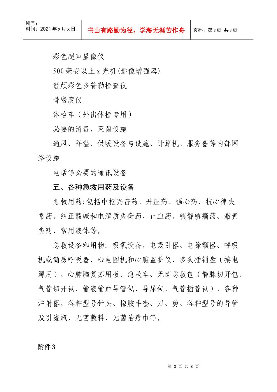 天津体检中心管理办法_第3页