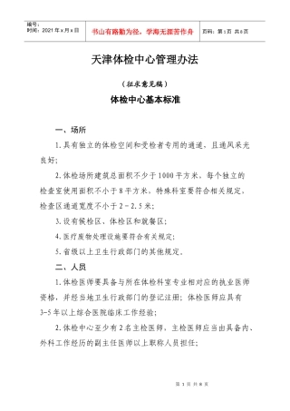 天津体检中心管理办法