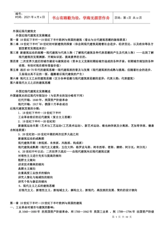 外国近现代建筑史资料