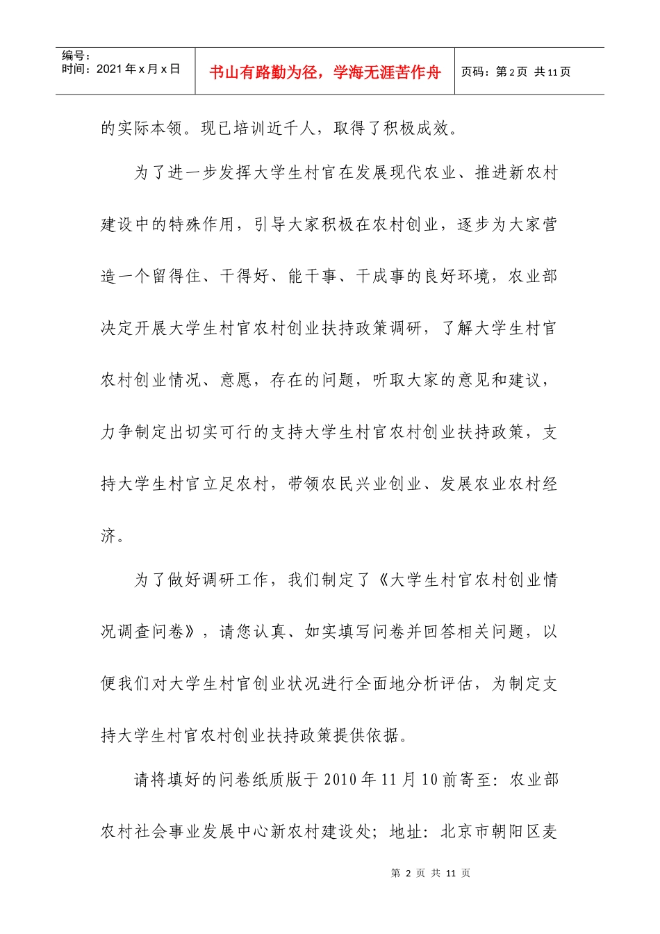 大学生村官农村创业扶持政策调研问卷(1)_第2页