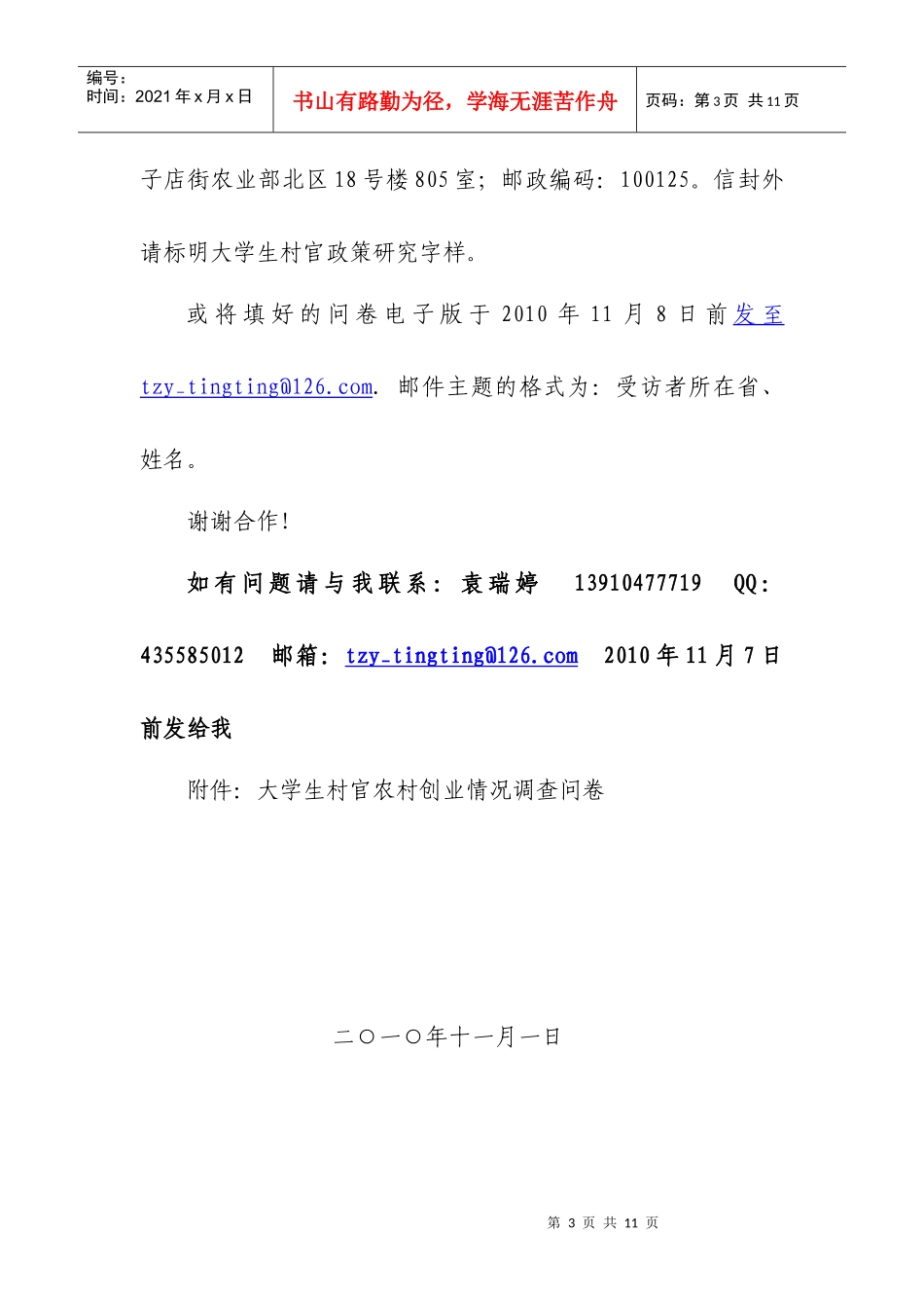 大学生村官农村创业扶持政策调研问卷(1)_第3页