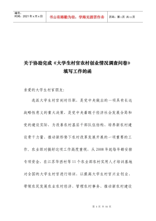 大学生村官农村创业扶持政策调研问卷(1)