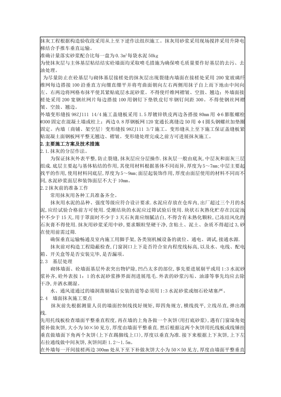 墙体抹灰技术交底_第2页