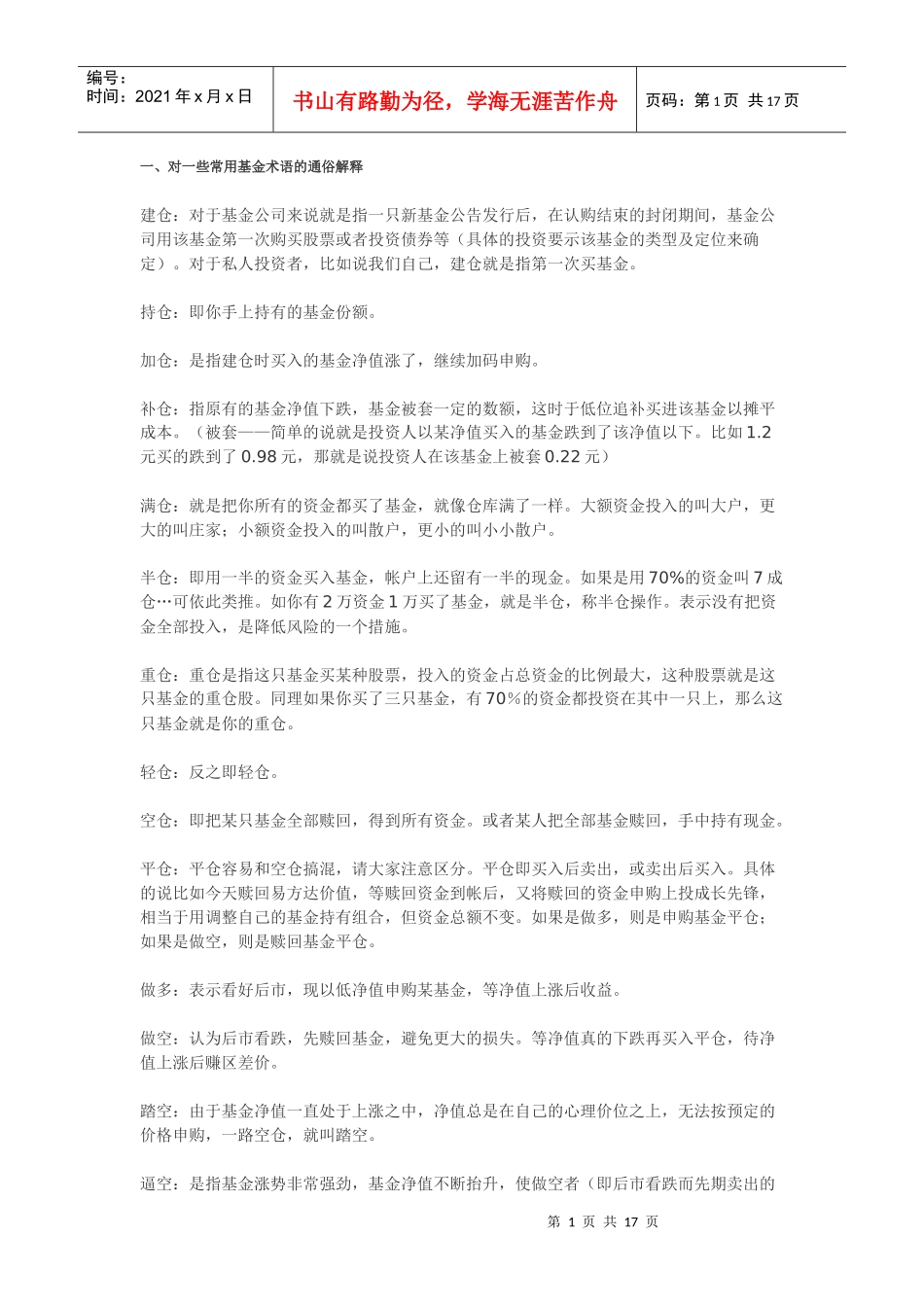 基金投资策略及基础知识汇集_第1页