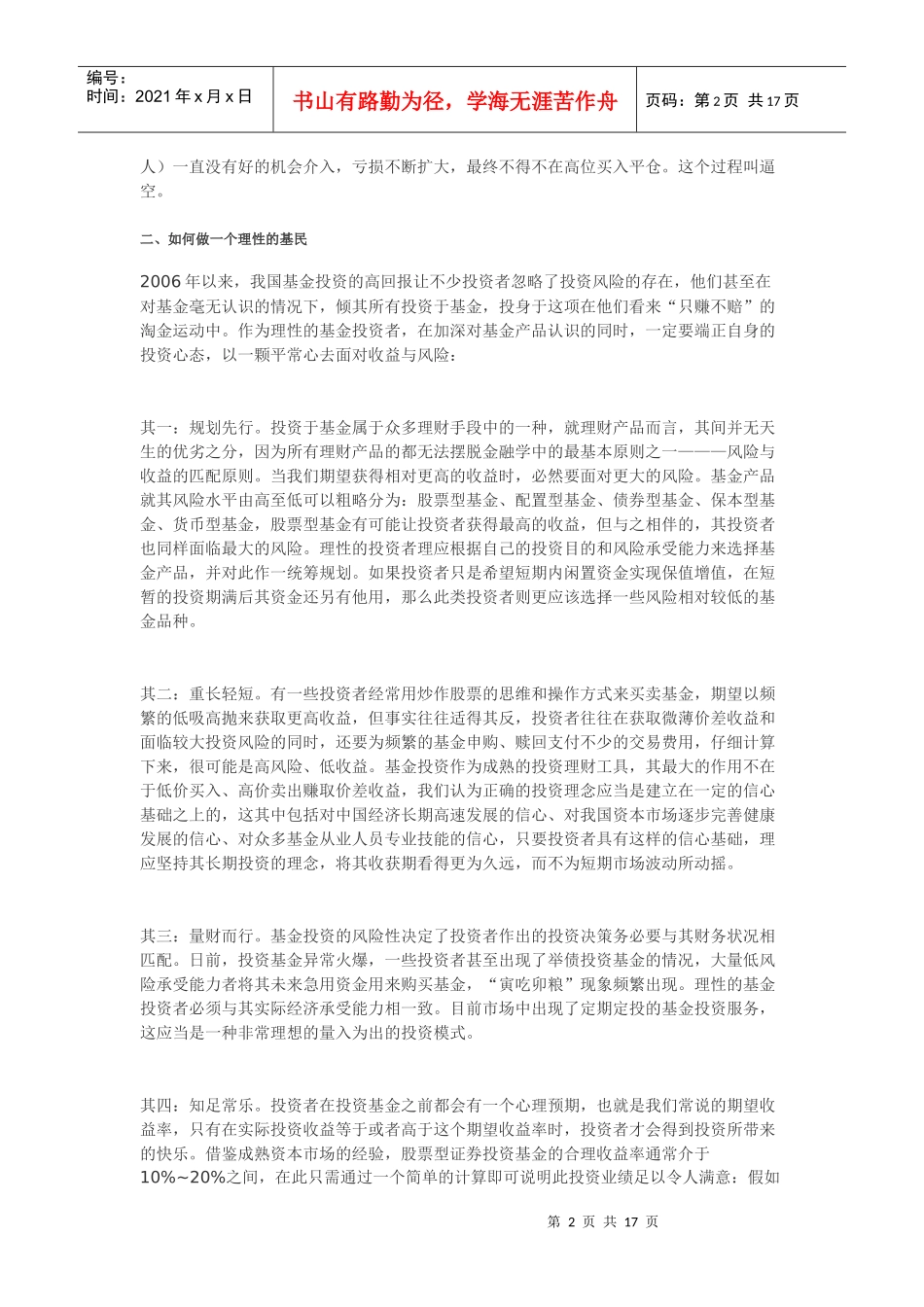 基金投资策略及基础知识汇集_第2页