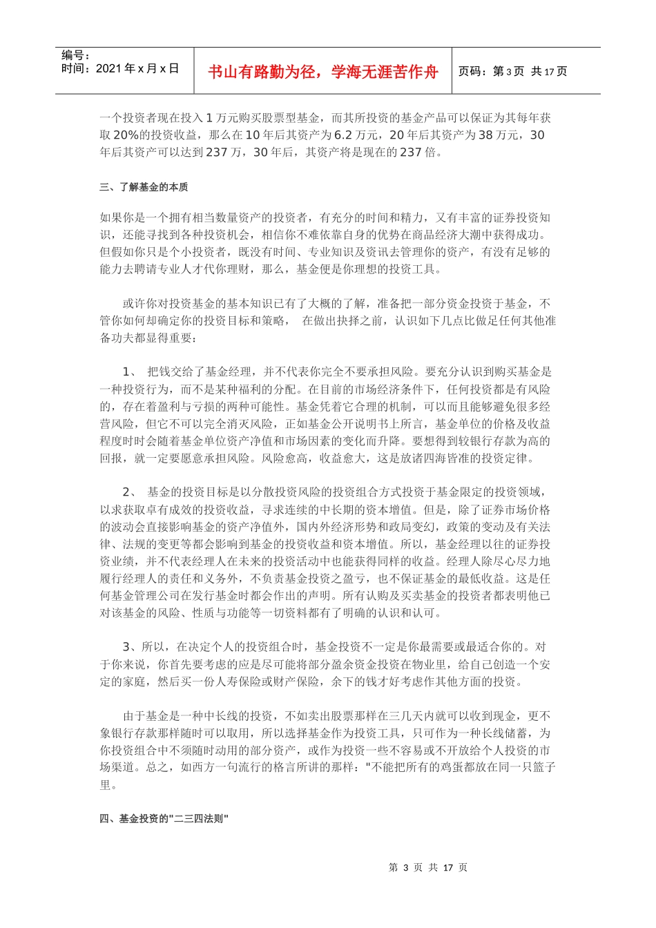基金投资策略及基础知识汇集_第3页