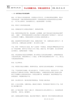 基金投资策略及基础知识汇集