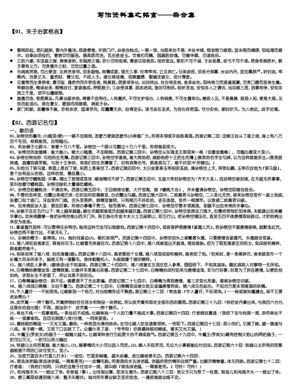 写作资料集之铭言名家名句_第1页