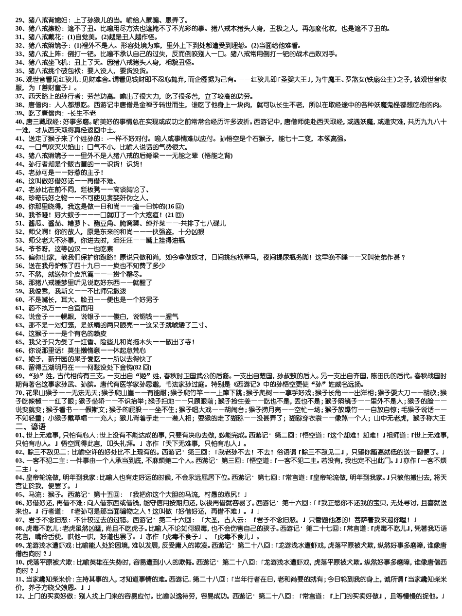 写作资料集之铭言名家名句_第2页