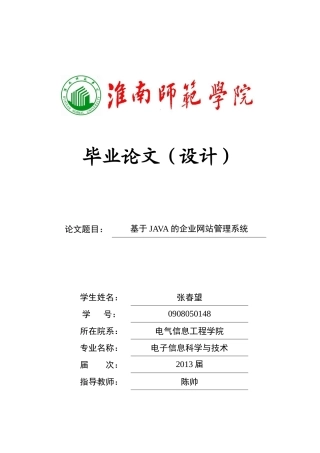 基于JAVA的企业网站管理系统