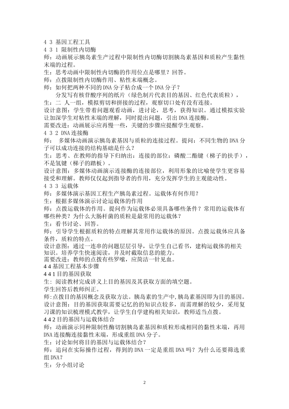 基因工程-泉州市第七中学首页_第2页