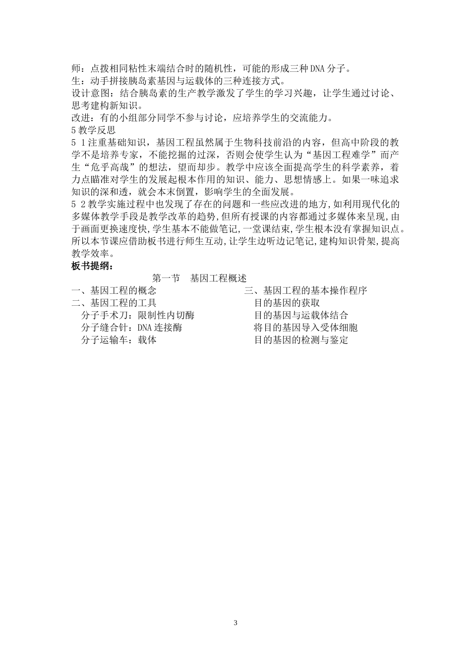 基因工程-泉州市第七中学首页_第3页