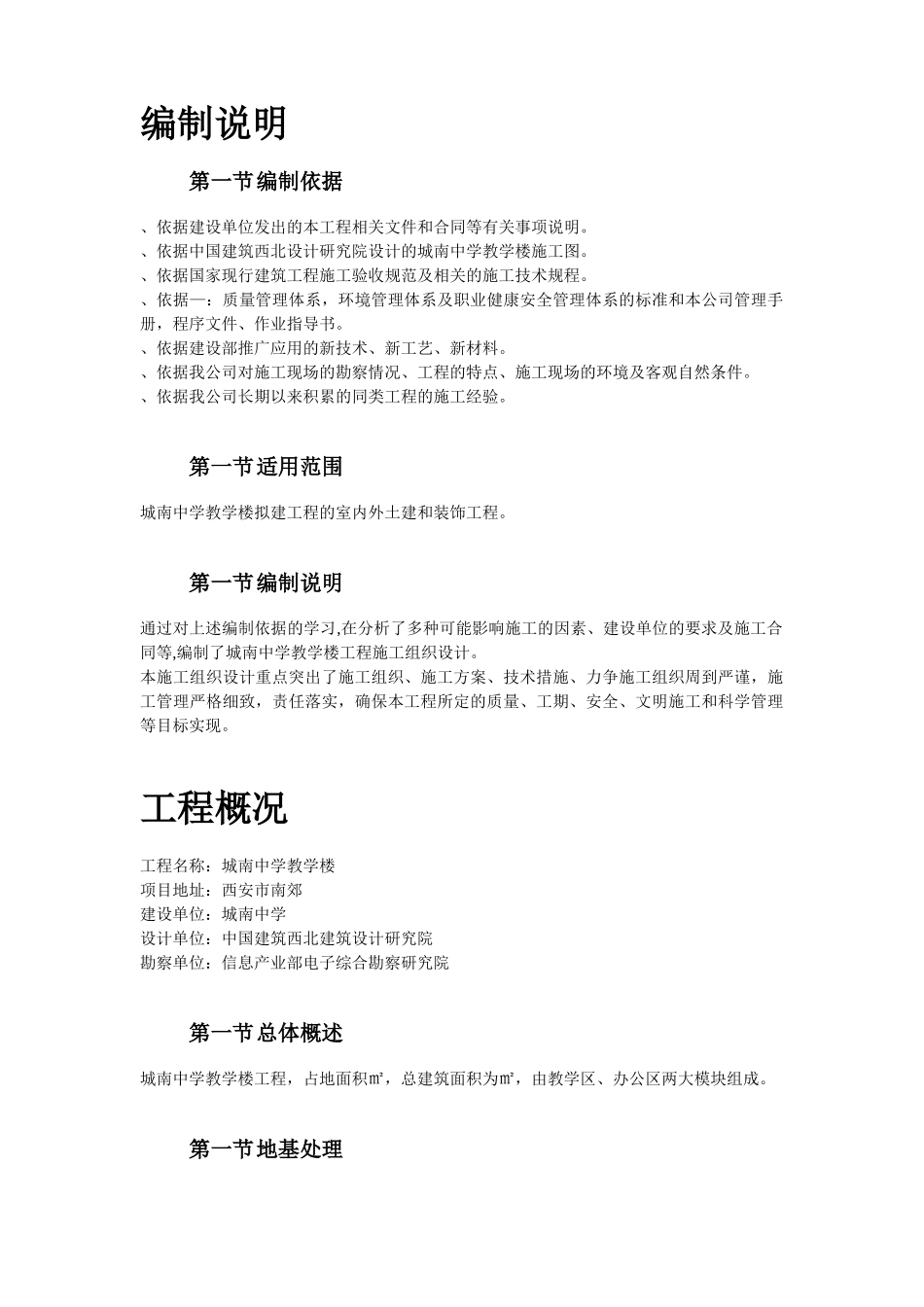 城南中学1#教学楼施工组织设计方案(67页)_第2页