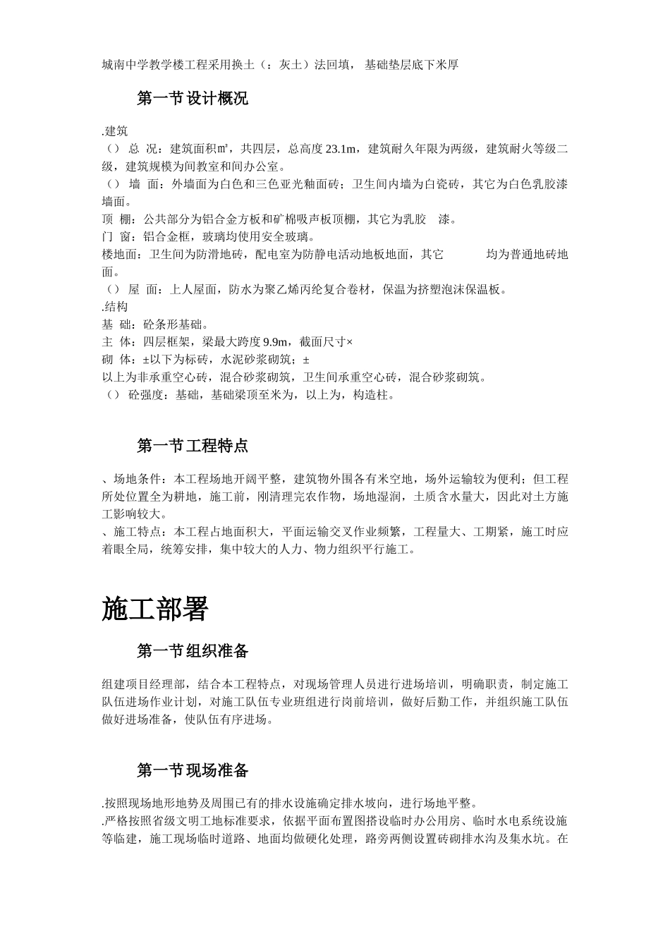 城南中学1#教学楼施工组织设计方案(67页)_第3页