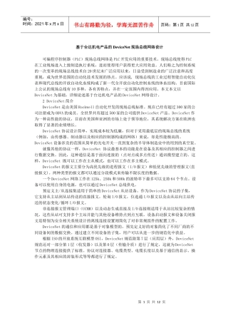 基于台达机电产品的DeviceNet现场总线网络设计(doc14)(1)