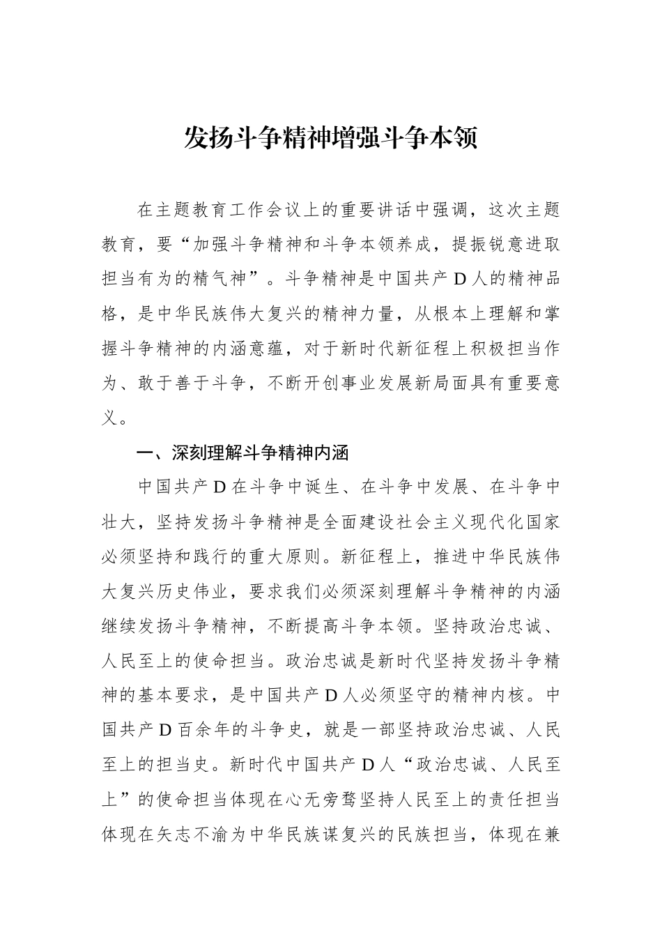 发扬斗争精神主题研讨发言、心得体会材料汇编（5篇）_第2页