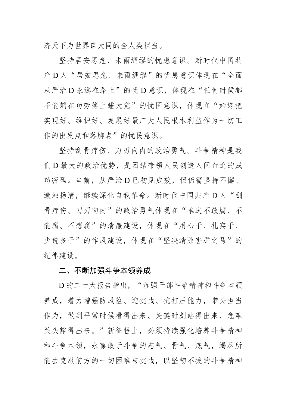 发扬斗争精神主题研讨发言、心得体会材料汇编（5篇）_第3页