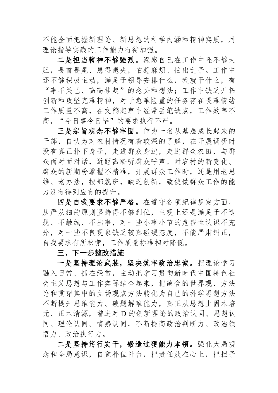 2023年主题教育个人党性分析材料_第3页