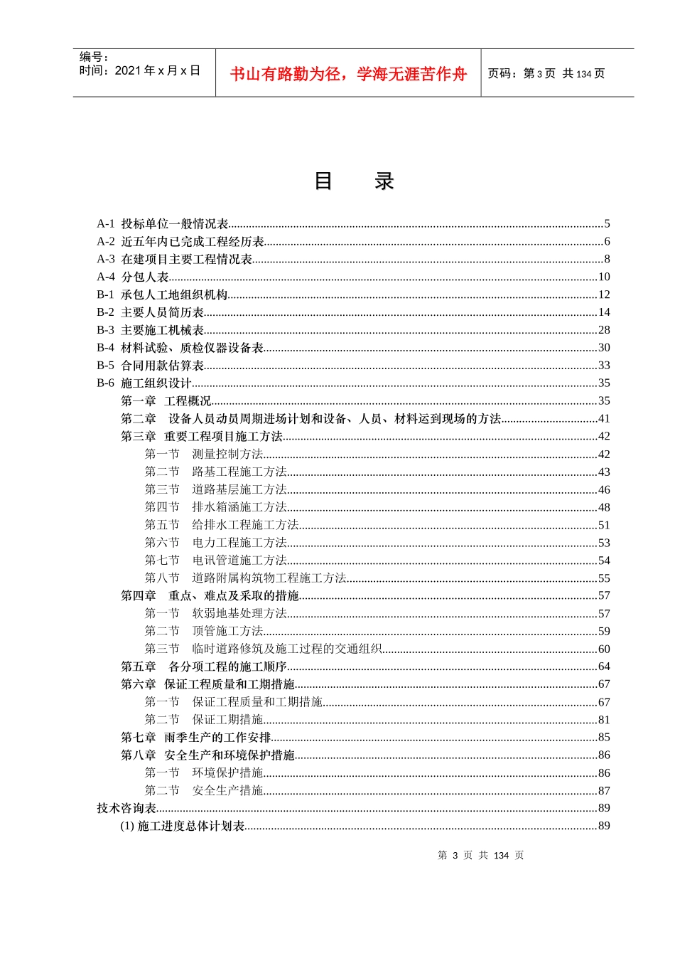 城市快速道路工程技术标书(1)_第3页