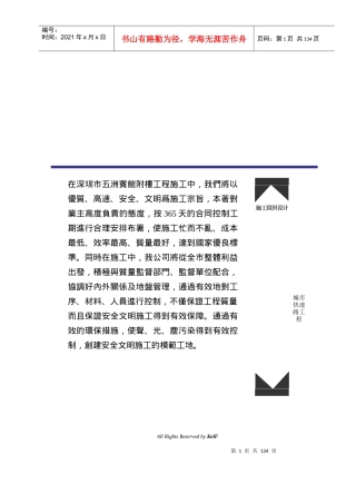 城市快速道路工程技术标书(1)