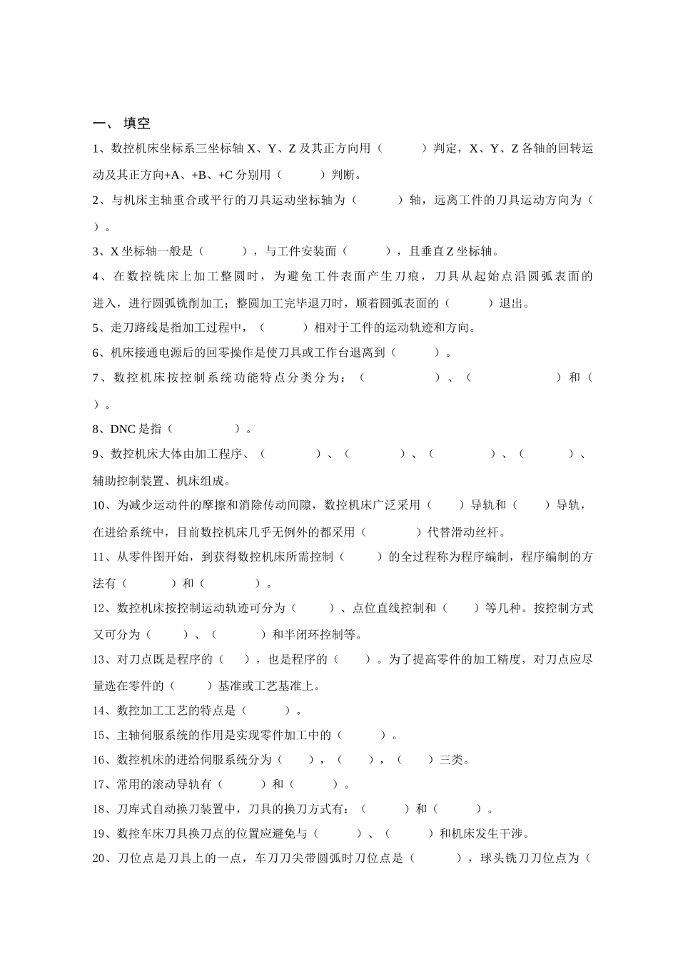 数控机床与数控编程技术试卷（四）_第3页