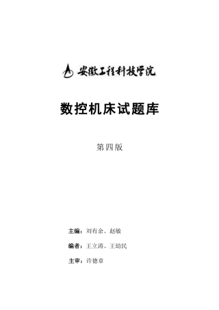 数控机床与数控编程技术试卷（四）