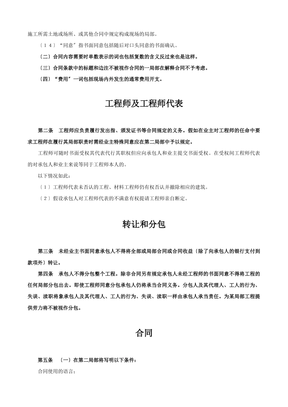 国际工程承包合同工程总承包合同3_第2页