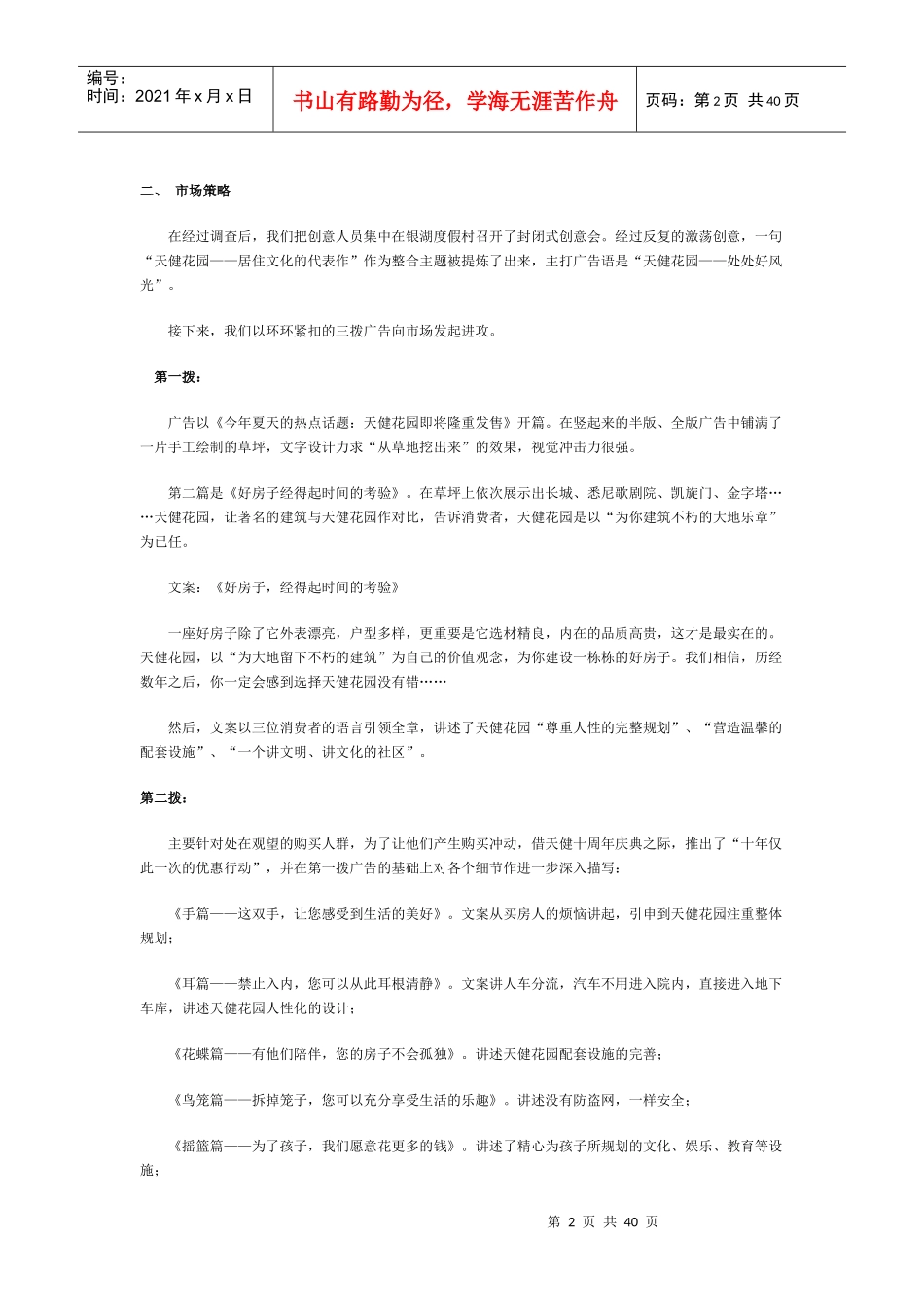 天健文档顶端花园的售卖策略_第2页