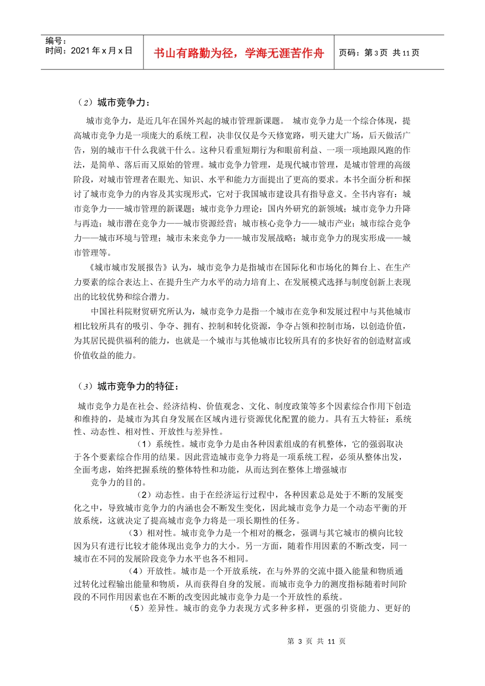 城市竞争力论文_第3页