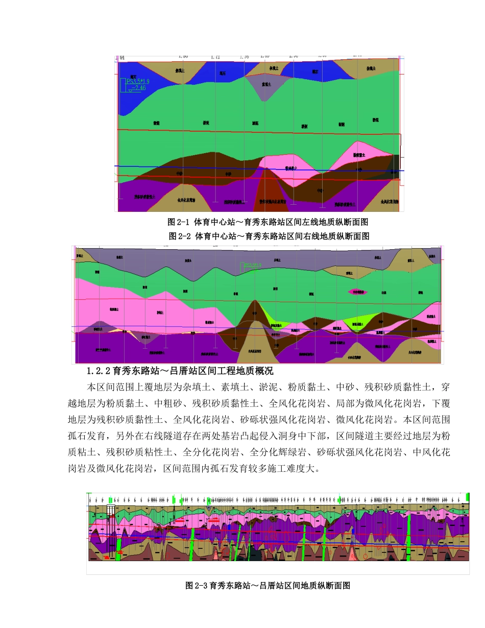 带压进仓换刀安全专项施工方案（60页）_第3页