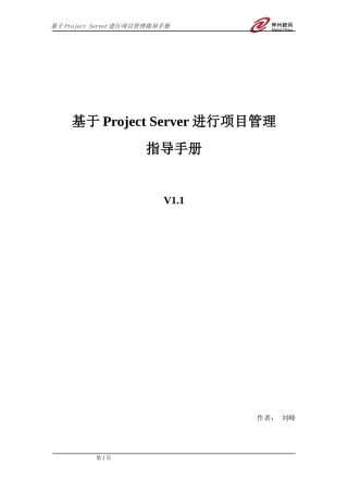 基于Project Server进行项目管理指导手册-liufeng