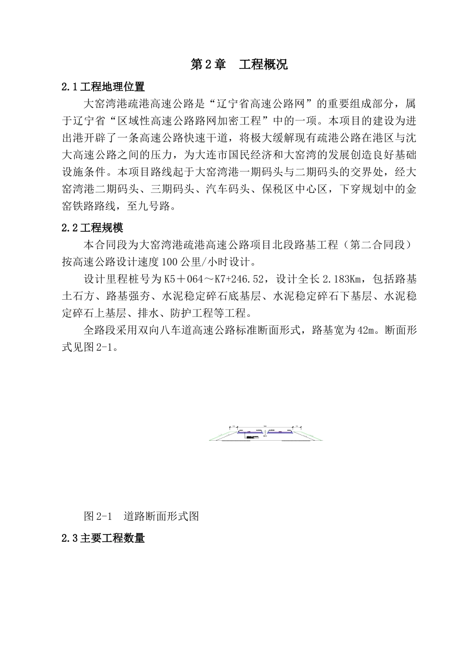 大窑湾港疏港高速公路施工组织设计方案_第2页
