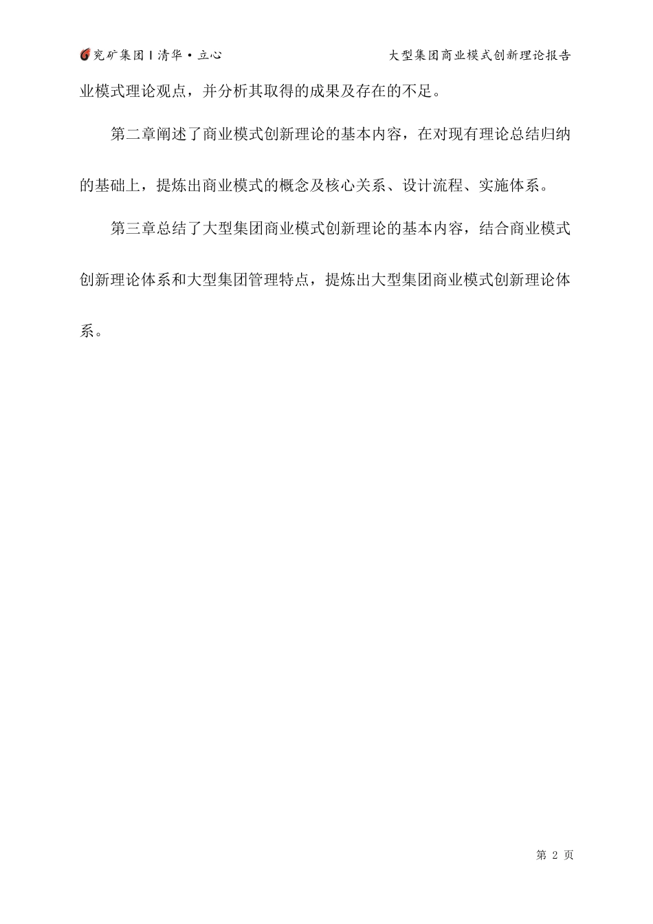 大型集团商业模式创新理论报告_第3页