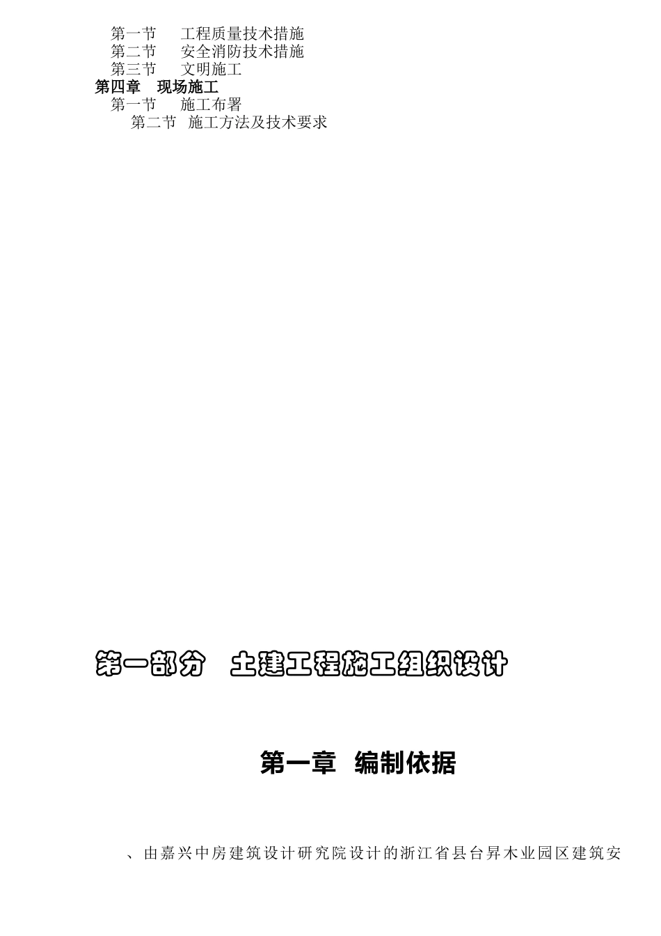 台昇木业园区建筑安装工程施工组织设计方案_第3页