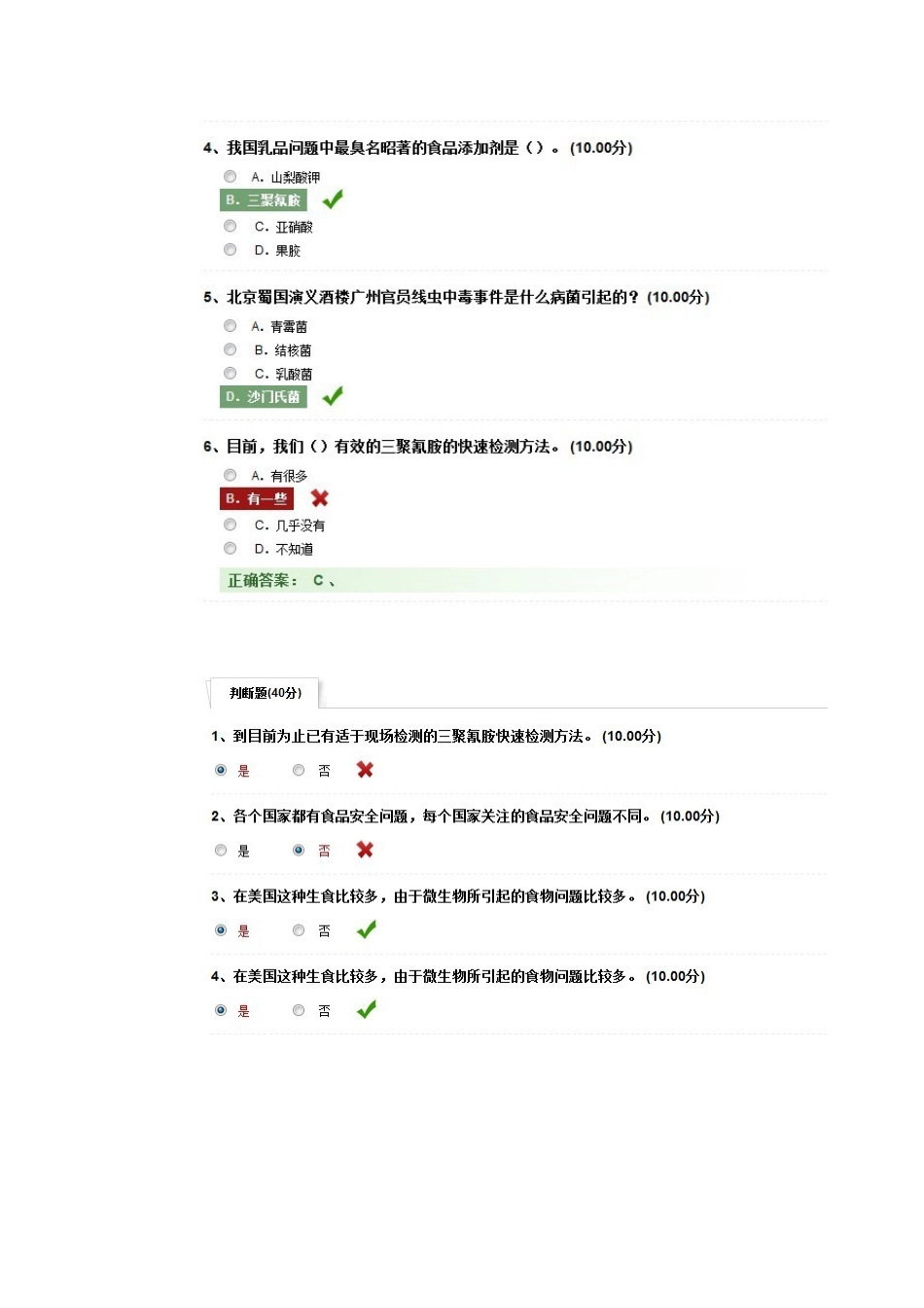 尔雅通识课程最全题库食品安全与日常饮食图片合集_第2页